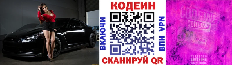 Кодеин Purple Drank  Купить  Карабулак 